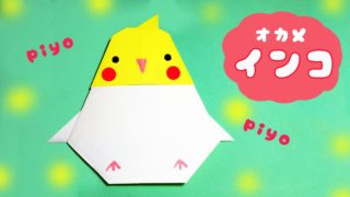 かんたん折り紙 ひよこ の作り方 折り方 Mama Life Blog