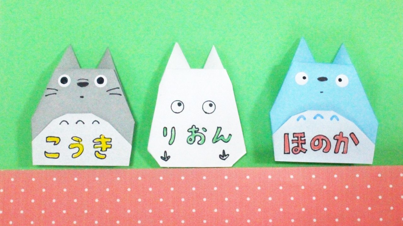 折り紙 トトロの名札の作り方 Mama Life Blog