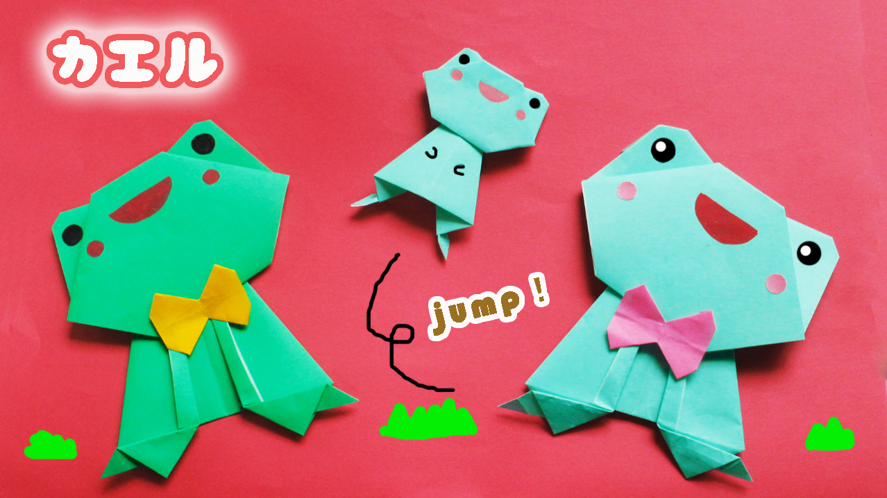 の 折り紙 作り方 カエル カエルの折り紙に挑戦！5種類の作り方をマスターして折り紙上級者に