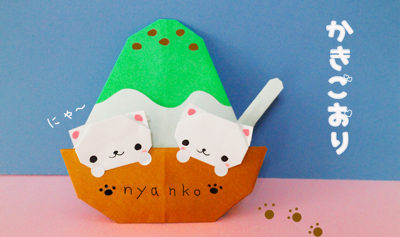 折り紙 かき氷にゃんこの作り方 Origami Shaved Ice Cat Mama Life Blog