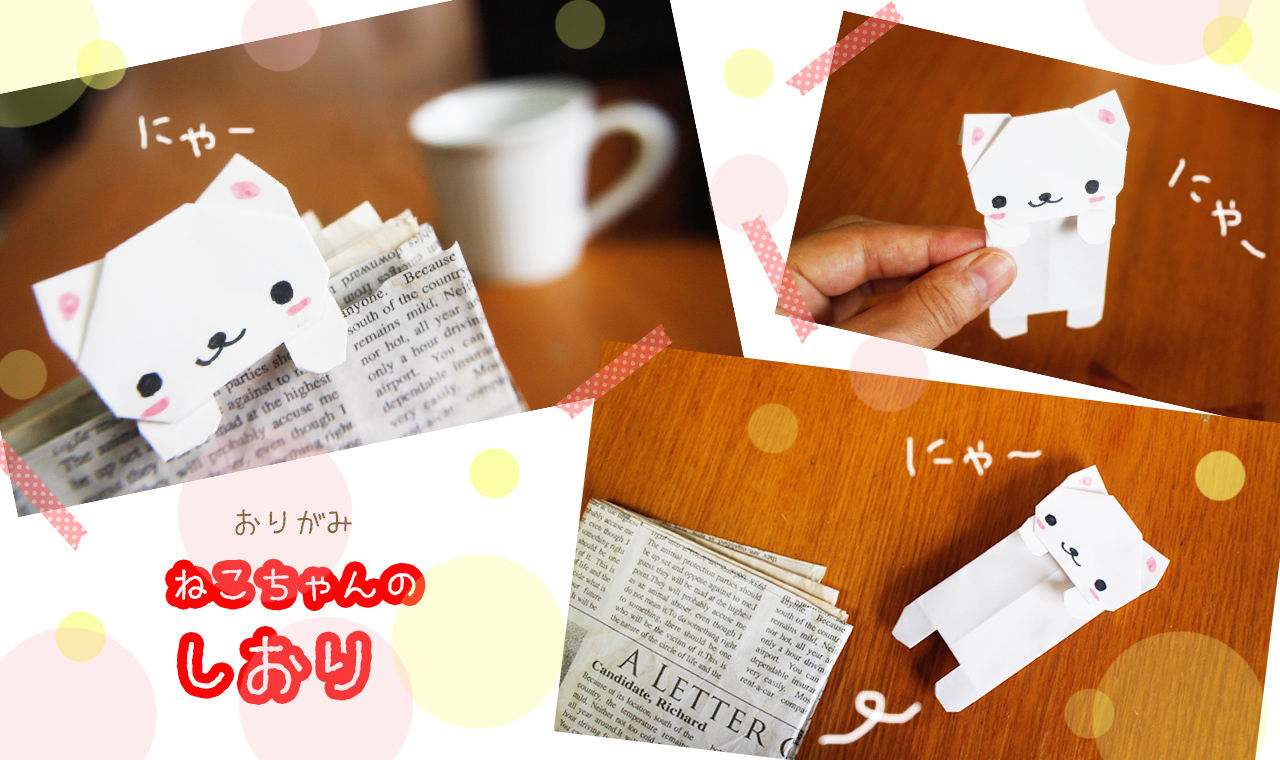 折り紙 ねこちゃんのしおりの作り方 Mama Life Blog