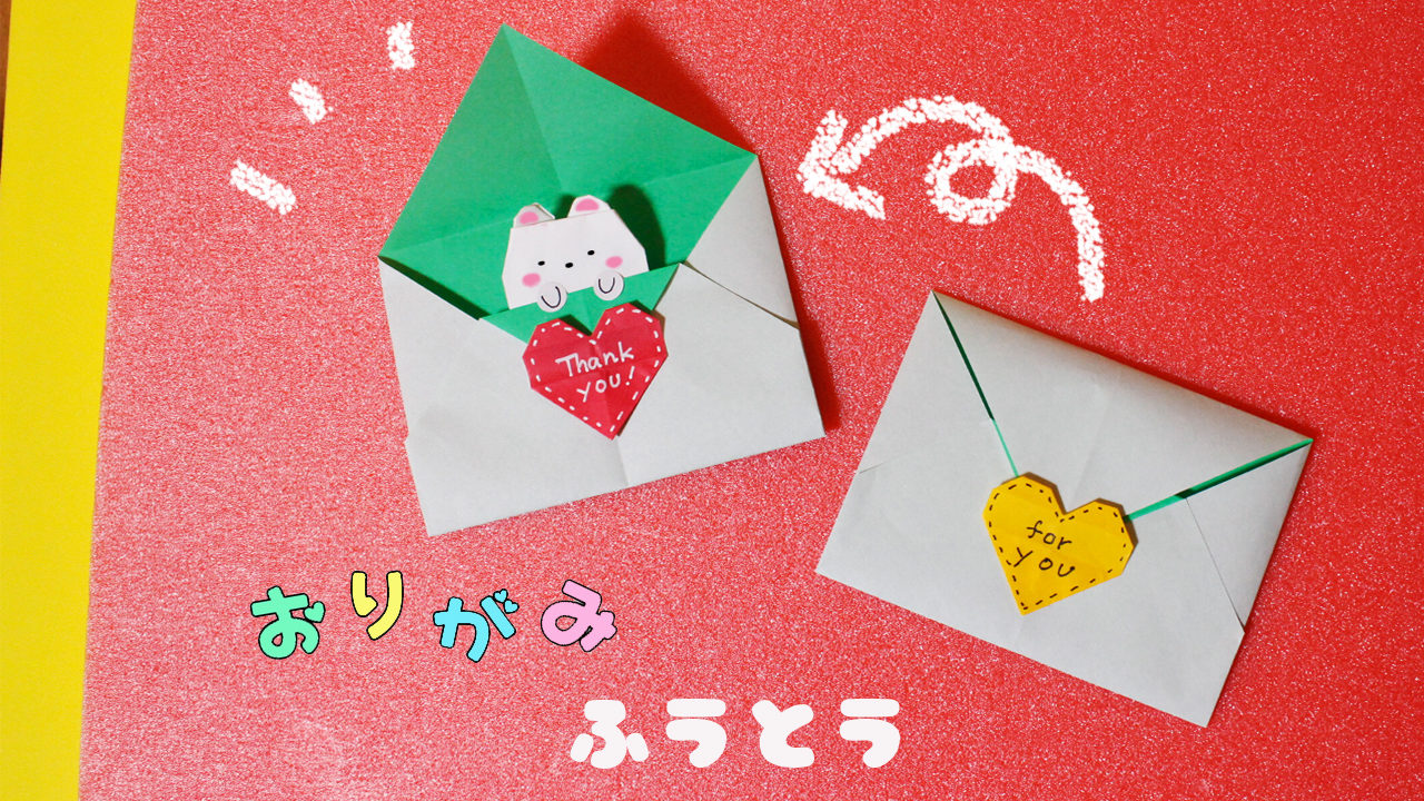 折り紙でつくる白くま封筒の作り方 Mama Life Blog