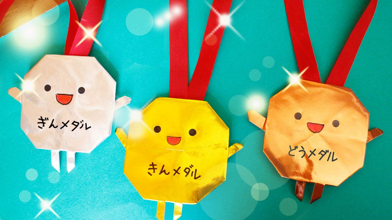 つぶやき ネット 唇 動物 メダル 折り紙 ocpps.jp