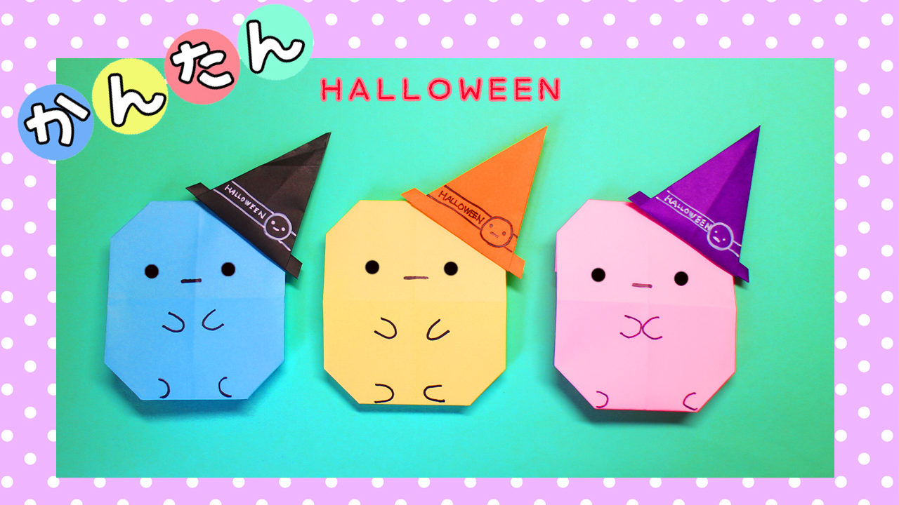 ハロウィン折り紙 タピオカの折り方 Mama Life Blog