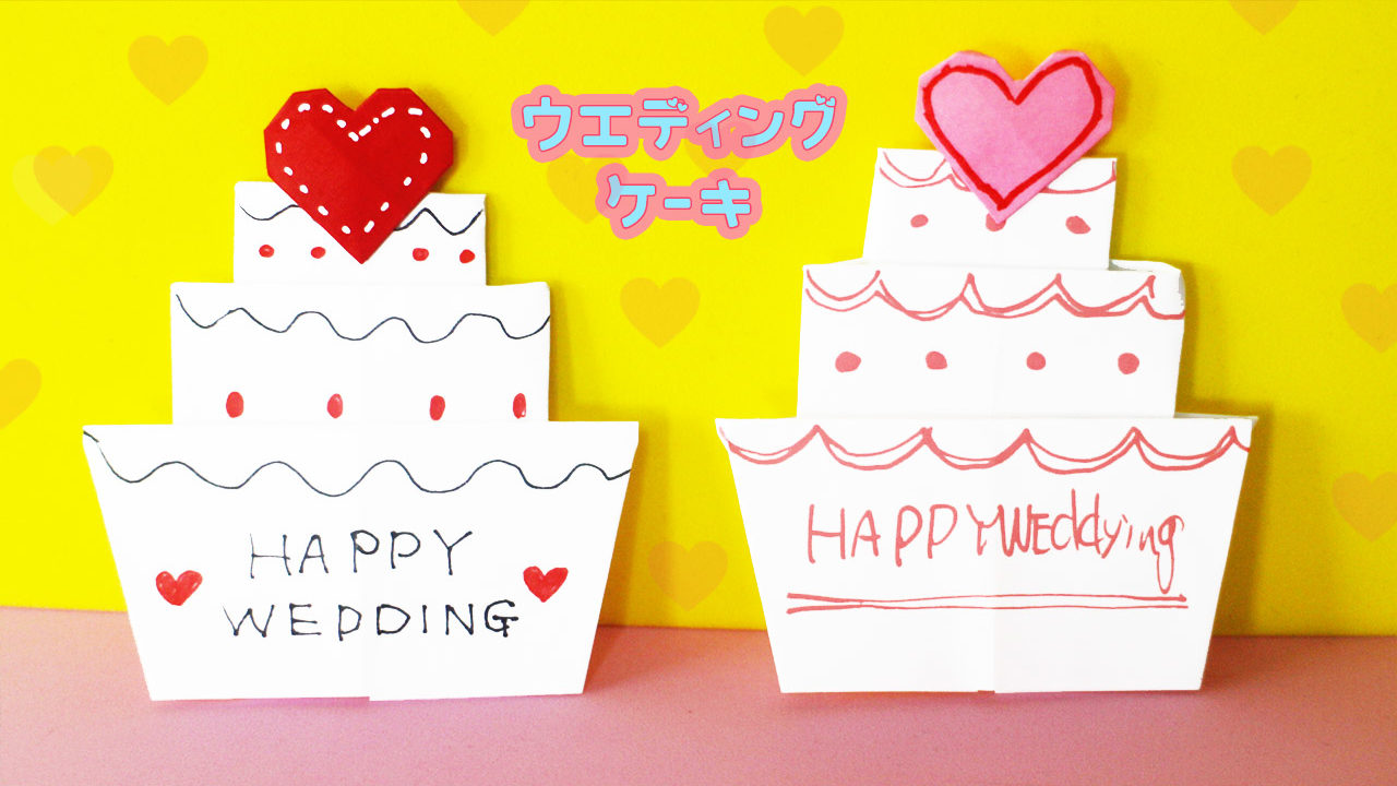 食べ物 折り紙 ケーキの作り方 ウェディングケーキ Origami Weddingcake Mama Life Blog
