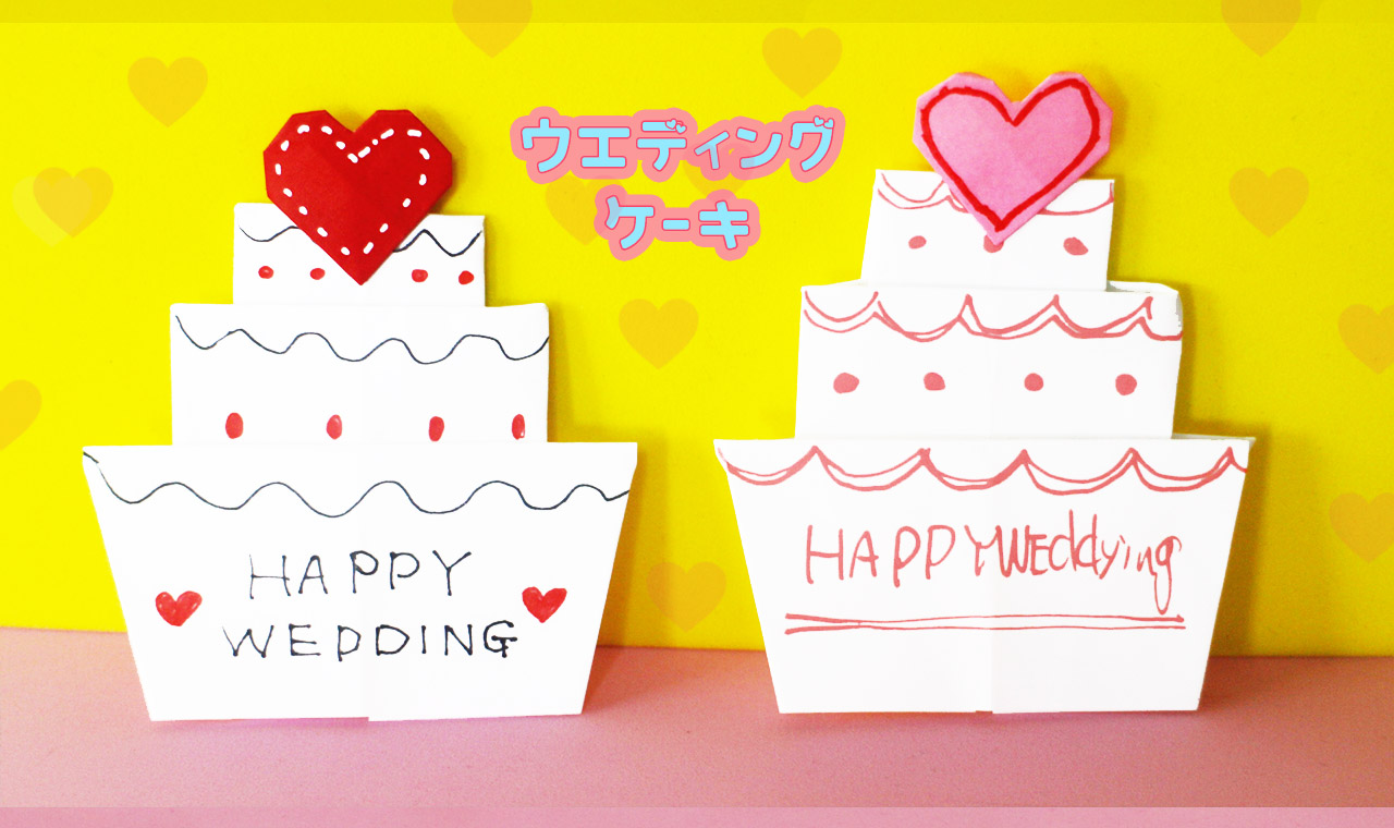 食べ物 折り紙 ケーキの作り方 ウェディングケーキ Origami Weddingcake Mama Life Blog