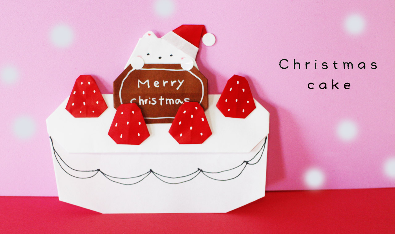 クリスマス・折り紙】ケーキの作り方（白くまサンタ付き）origami cake