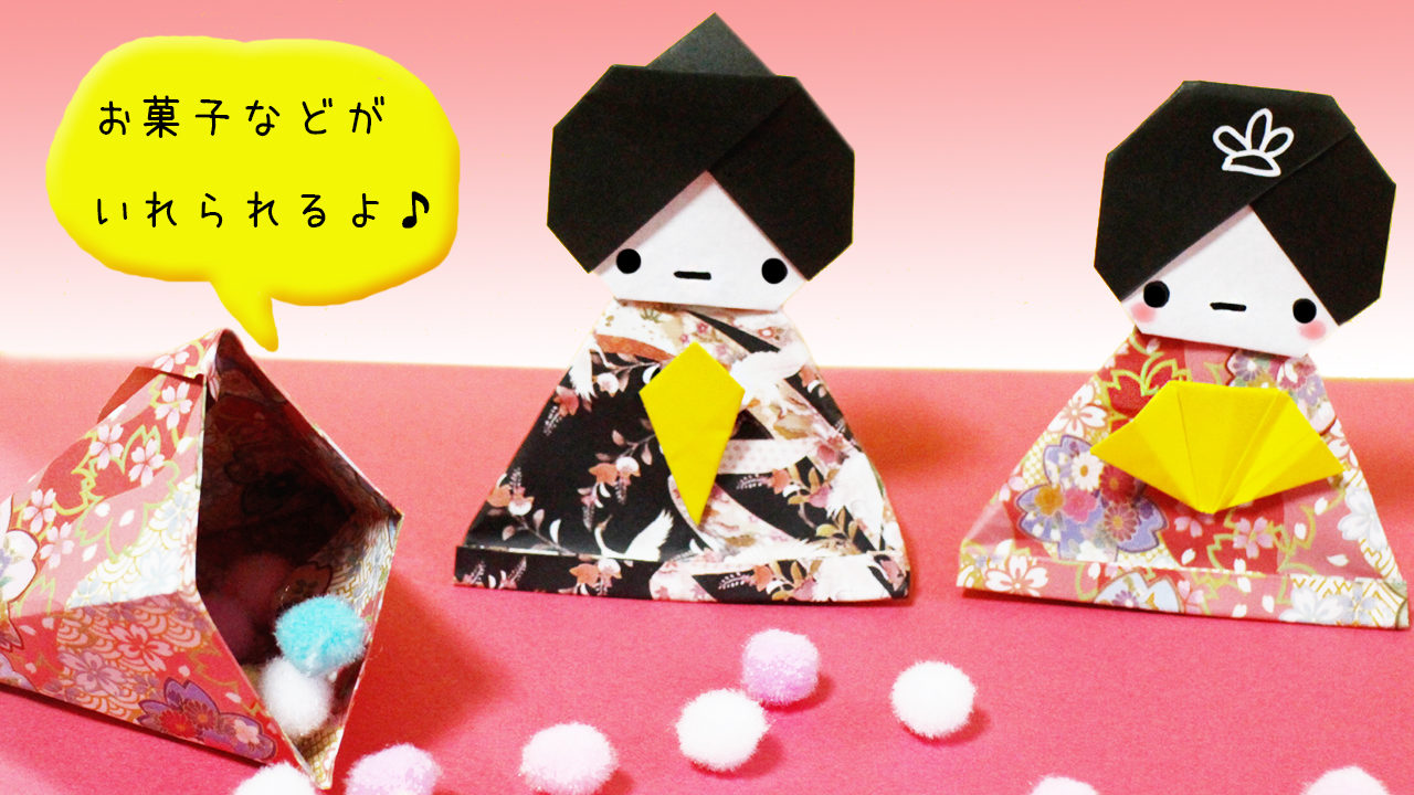折り紙 ひな祭り お雛様のお菓子入れ Origami Ohinasama Mama Life Blog