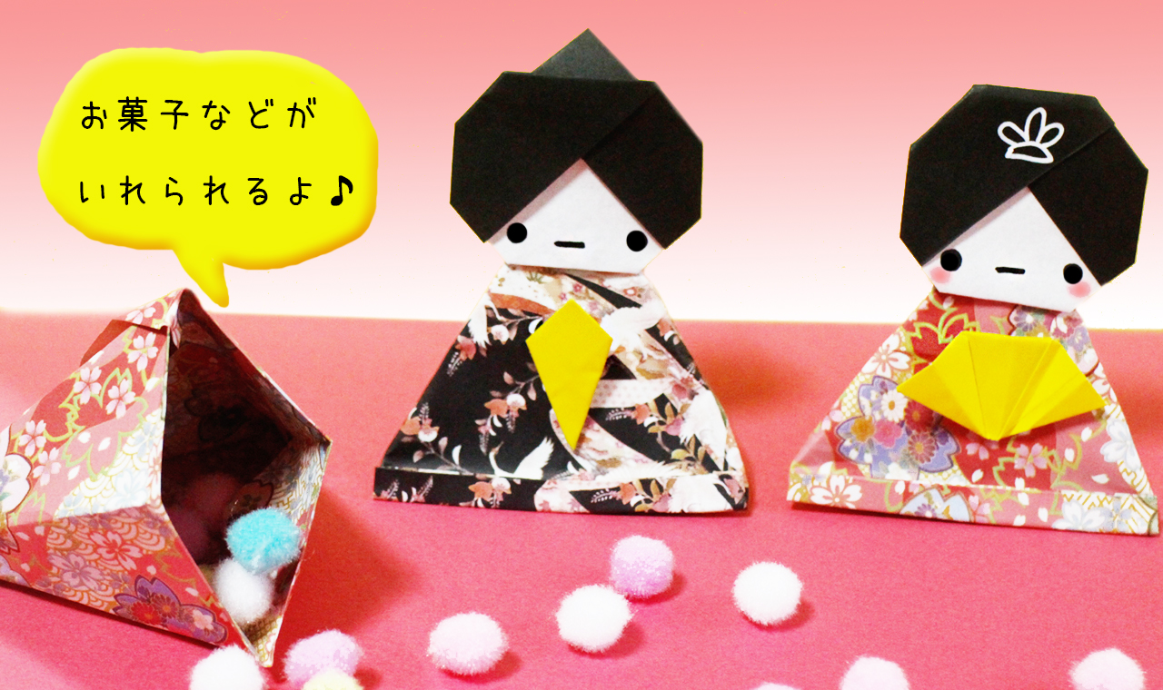 折り紙 ひな祭り お雛様のお菓子入れ Origami Ohinasama Mama Life Blog