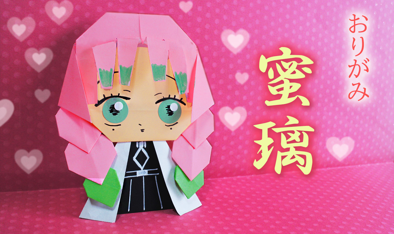 折り紙 鬼滅の刃 かんろじみつり Origami Kanrojimituri Mama Life Blog