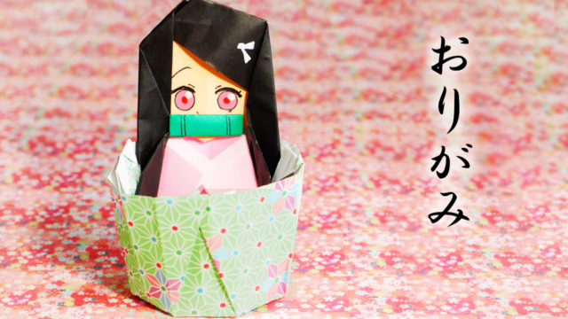 折り紙 鬼滅の刃 蝶の髪飾りの作り方 Kimetunoyaiba Butterfly Mama Life Blog