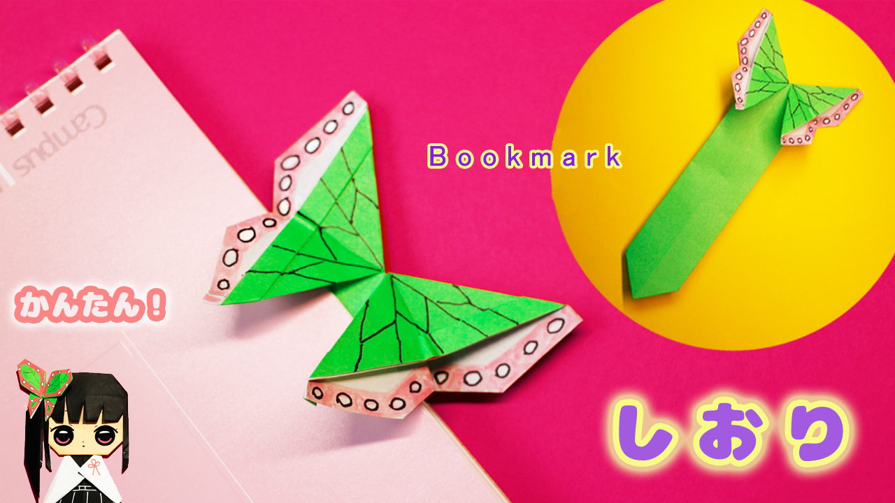 折り紙】蝶のしおり（鬼滅の刃・カナヲ風）｜mama life blog