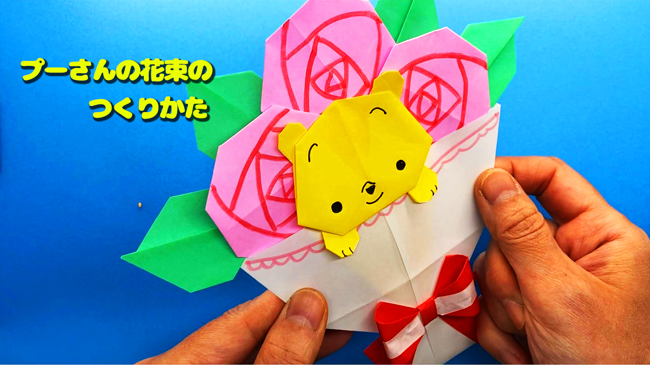 プーさん入り花束の作り方｜mama life blog