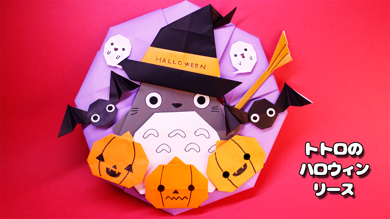 トトロのハロウィンリースの作り方｜mama life blog