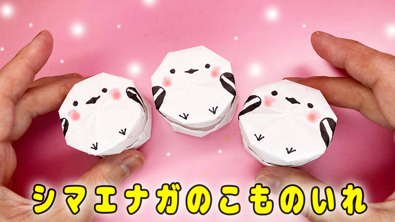 シマエナガの小物入れの作り方｜mama life blog
