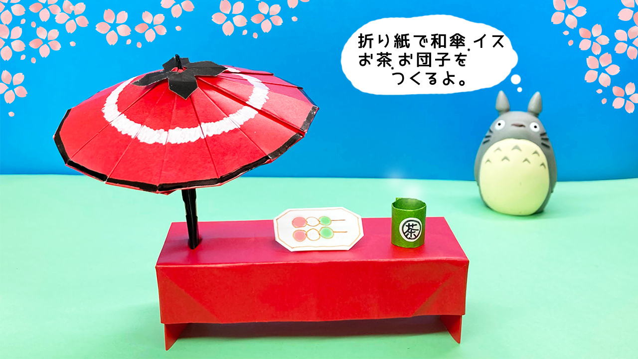 和風 折り紙傘 置物 紙で作る）梅雨の飾り 綺麗な和傘の作り方【DIY】(Paper craft